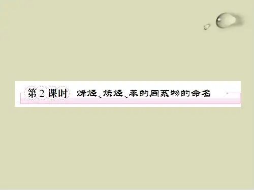 有机化合物的命名精品课件1
