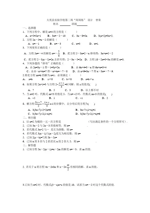 华师大版七年级数学下册第二周“周周练”.docx