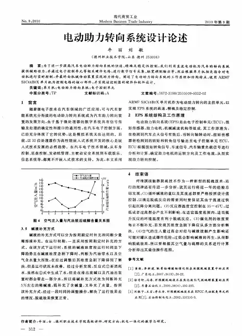 电动助力转向系统设计论述