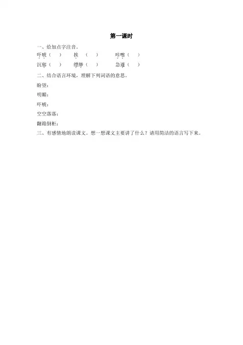 语文六年级下册《那个星期天》课后课时练习题和类文阅读题附加答案
