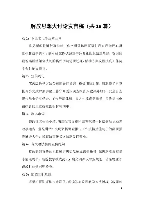 解放思想大讨论发言稿(共18篇)