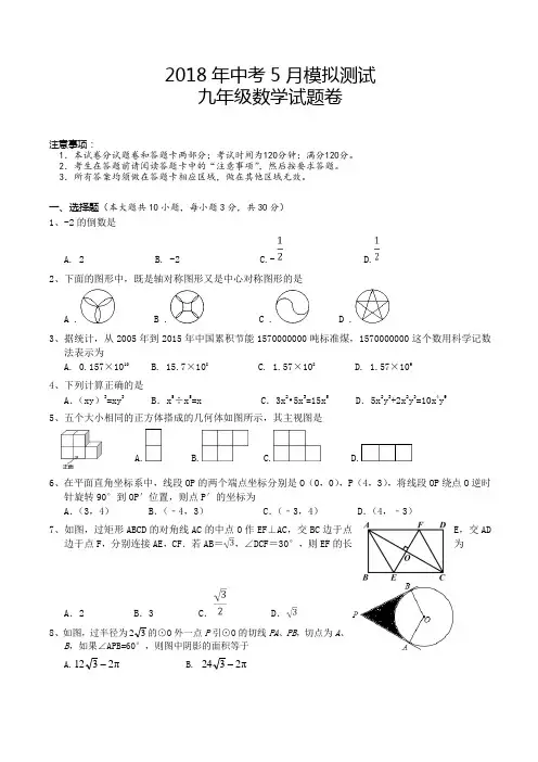 2018年5月湖北省黄石市中考模拟联合考试数学试题附答案