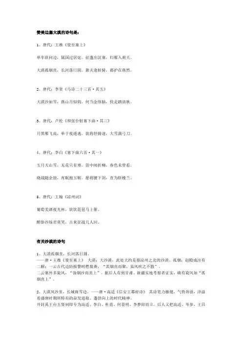 描写边塞大漠的诗句