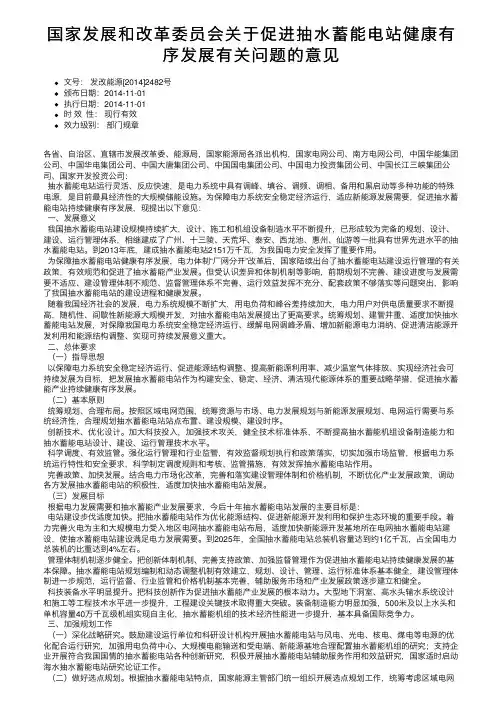 国家发展和改革委员会关于促进抽水蓄能电站健康有序发展有关问题的意见