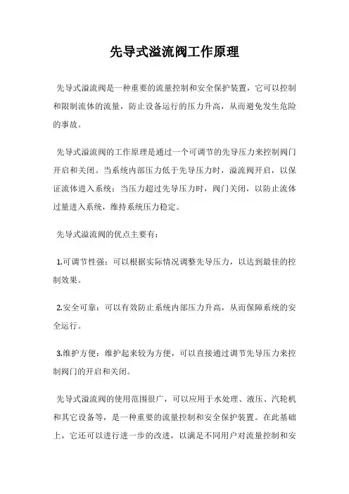先导式溢流阀工作原理