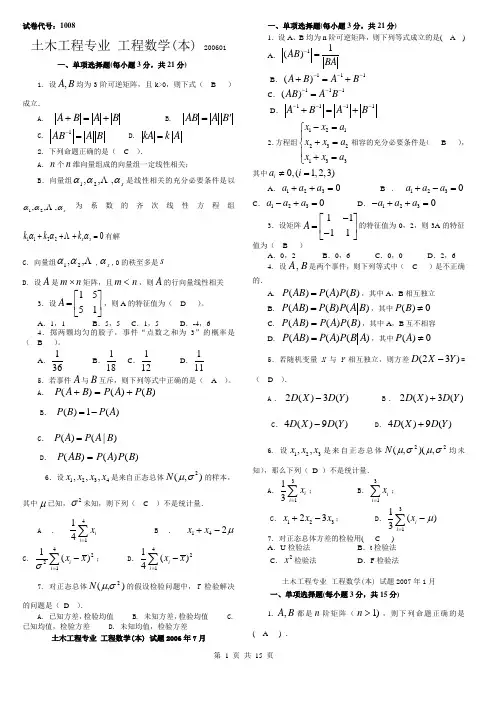 工程数学(2006-01