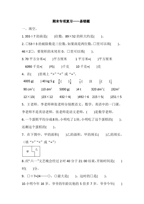 北师大版三年级下册数学 期末专项复习——易错题(含答案)