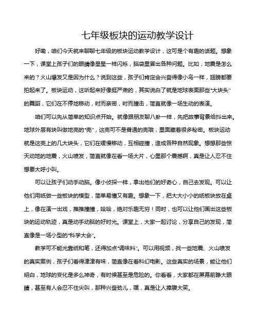 七年级板块的运动教学设计