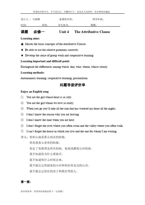 (新)高中英语人教版必修-1-unit-4-Grammar-定语从句
