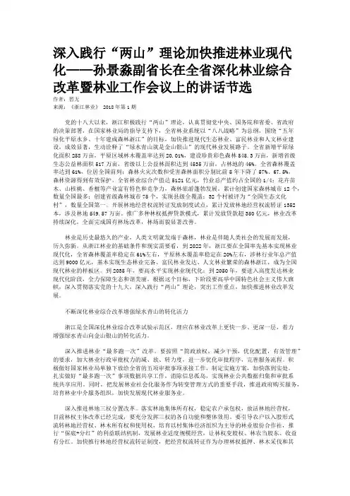 深入践行“两山”理论加快推进林业现代化——孙景淼副省长在全省