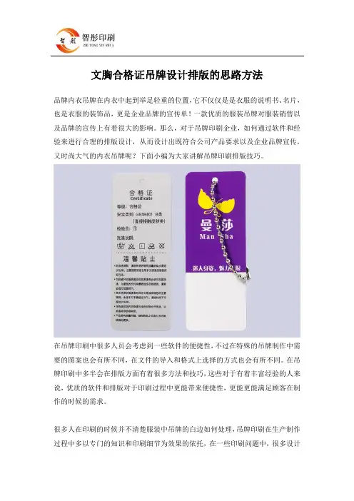 文胸合格证吊牌设计排版的思路方法