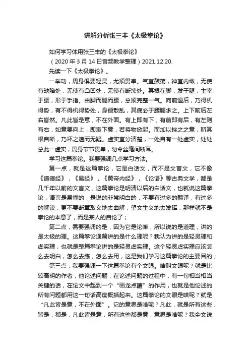 讲解分析张三丰《太极拳论》