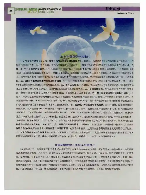 2014中国环保十大事件
