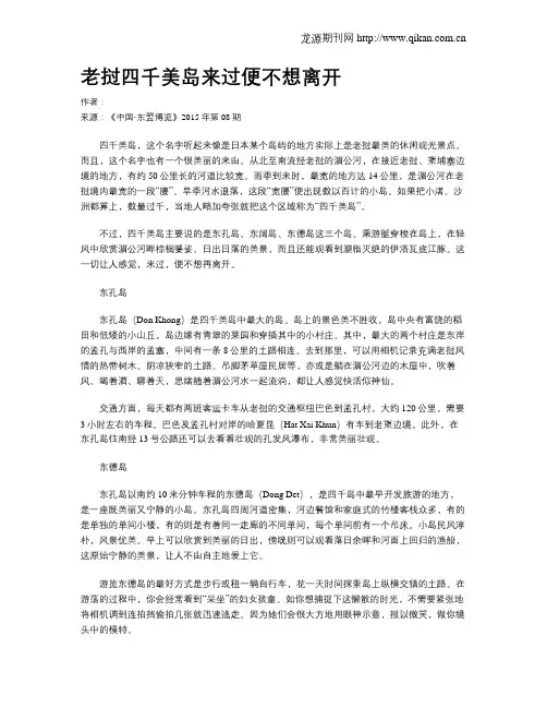 老挝四千美岛来过便不想离开