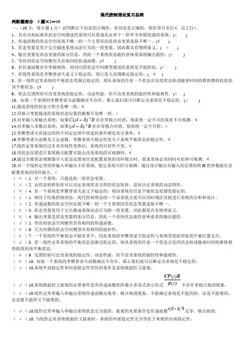 现代控制理论复习总纲