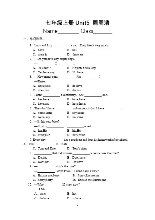 七年级上册Unit5 单元周周清