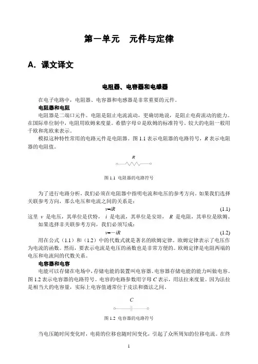 电子信息专业英语习题答案