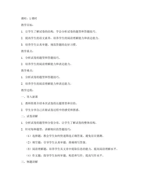 小学二年级下册语文试卷讲解教案
