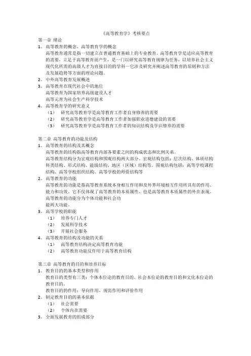 北京市高校教师岗前培训高等教育学考核要点