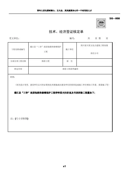 工程量现场收方单--模板
