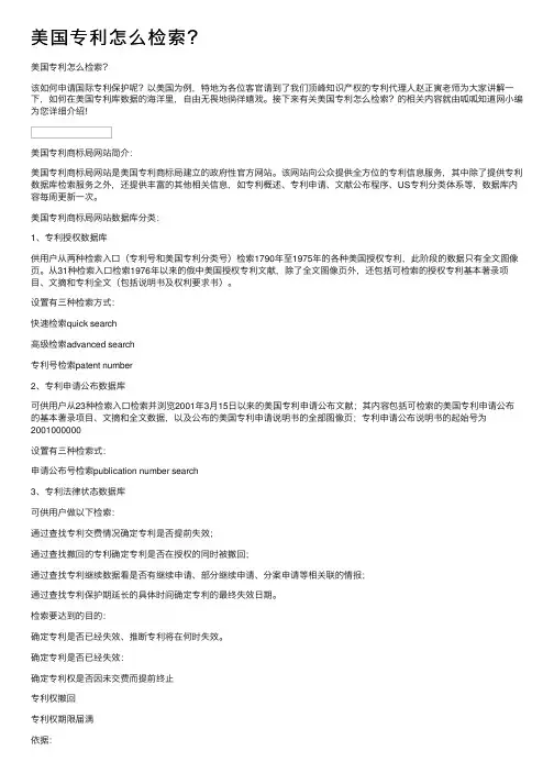 美国专利怎么检索？
