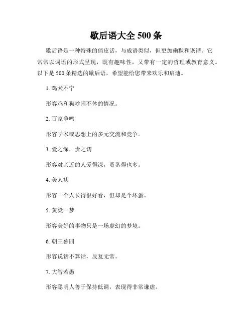 歇后语大全500条
