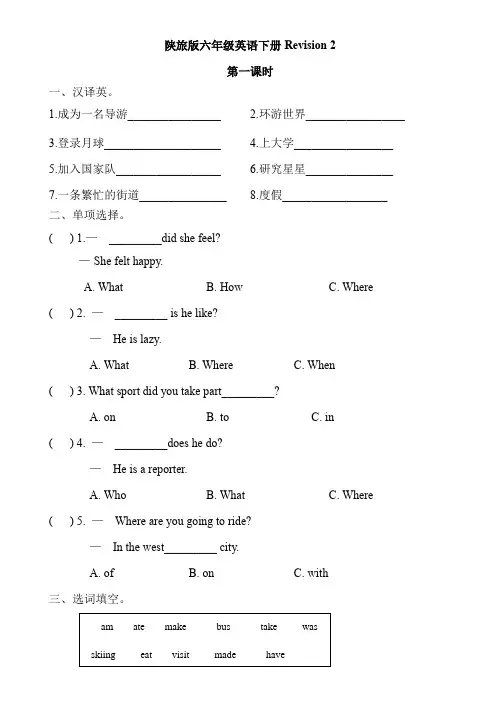 陕旅版六年级英语下册Revision2练习题