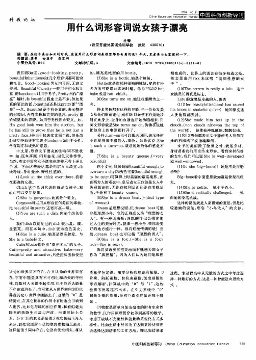 用什么词形容词说女孩子漂亮