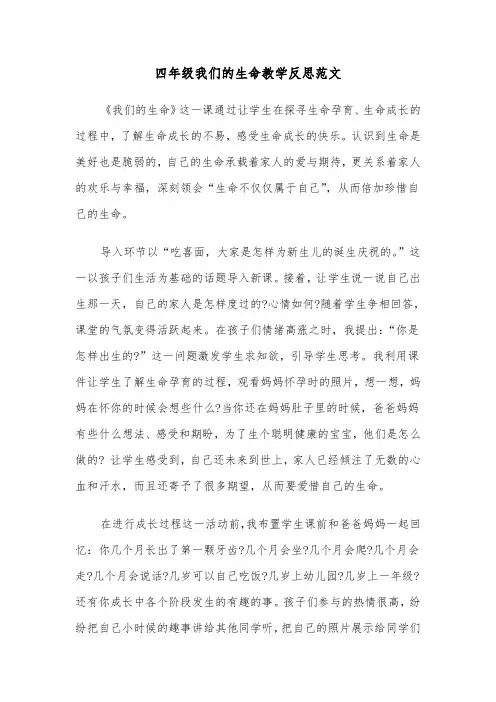 四年级我们的生命教学反思范文（2篇）