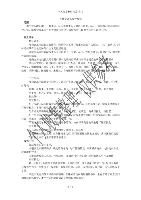 可挠金属电线管敷设工艺
