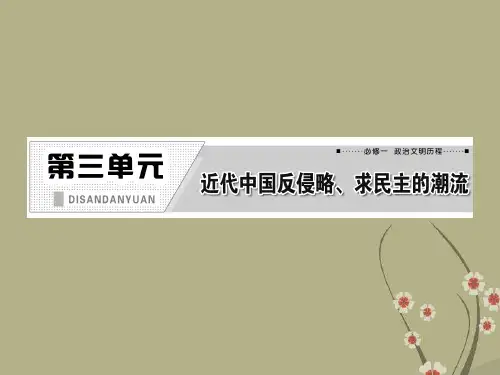 【三维设计】高考历史一轮复习 第三单元 第八讲 抗日战争和解放战争课件 新人教版