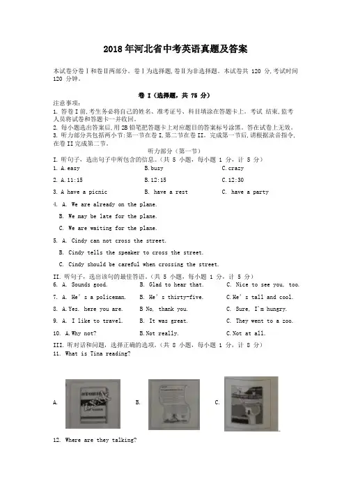 2018年河北省中考英语真题及答案