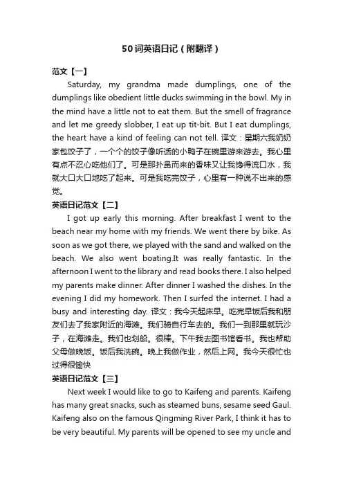 50词英语日记（附翻译）
