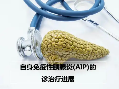 自身免疫性胰腺炎的诊治疗进展