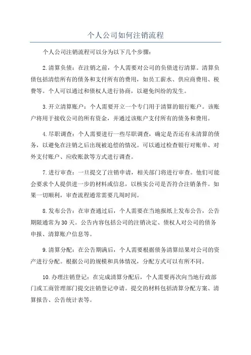 个人公司如何注销流程