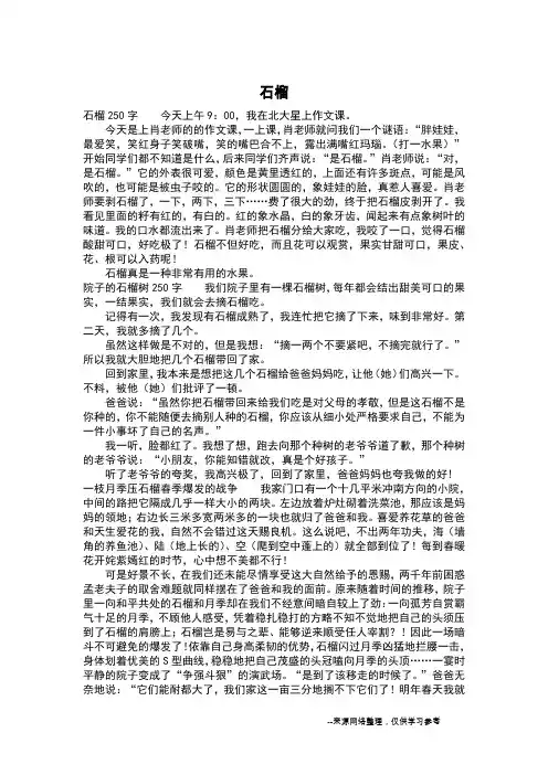 石榴_五年级作文