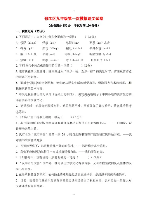 2019-2020学年江苏省扬州市邗江区九年级语文下学期第一次模拟试题(有标准答案)