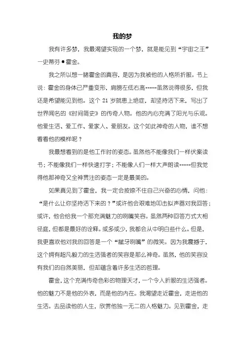六年级作文：我的梦作文600字_1