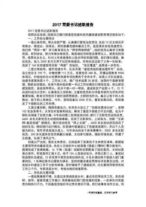 2017党委书记述职报告