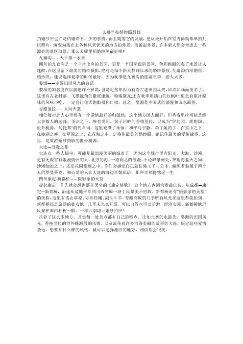 去哪里拍婚纱照最好