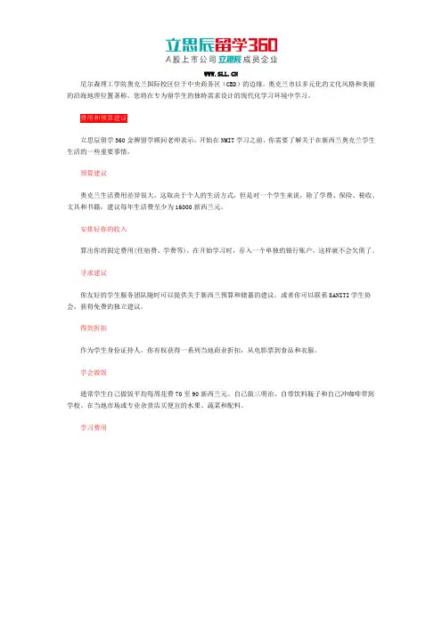 尼尔森理工学院奥克兰国际校区的费用及预算