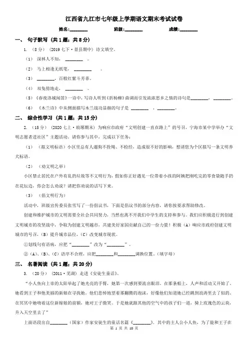江西省九江市七年级上学期语文期末考试试卷