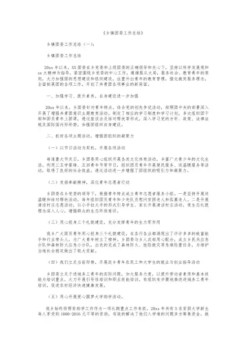 乡镇团委工作总结10篇