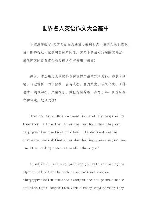 世界名人英语作文大全高中