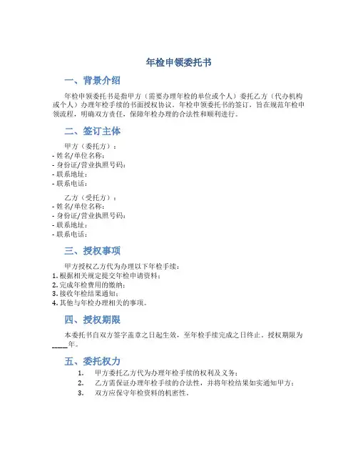 年检申领委托书