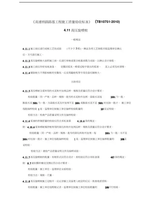 高压旋喷桩施工质量验收标准