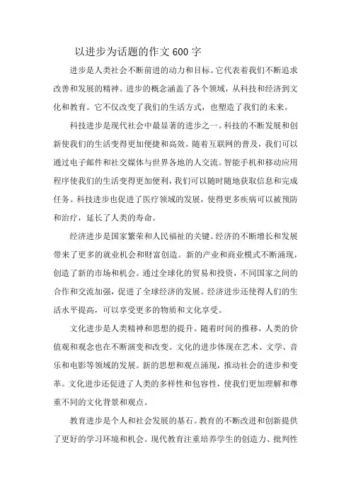 以进步为话题的作文600字