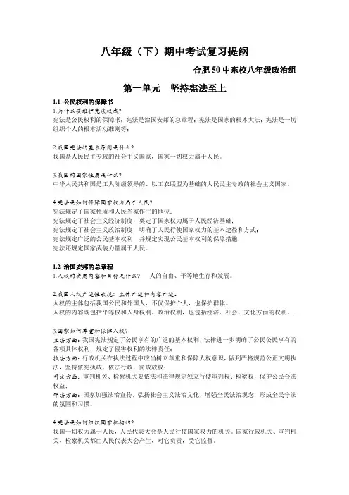 部编版《道德与法治》八年级下册：(下)复习提纲(1-4课)知识点归纳复习