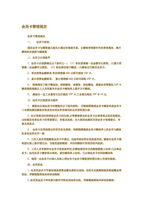 会员卡管理规定