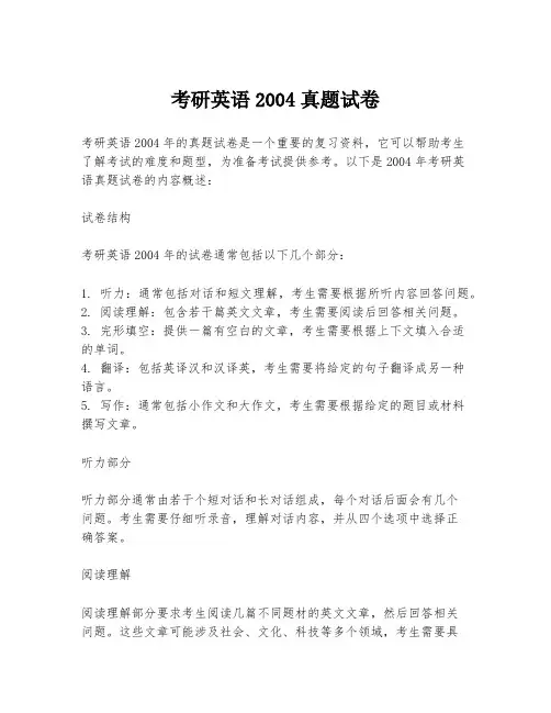 考研英语2004真题试卷